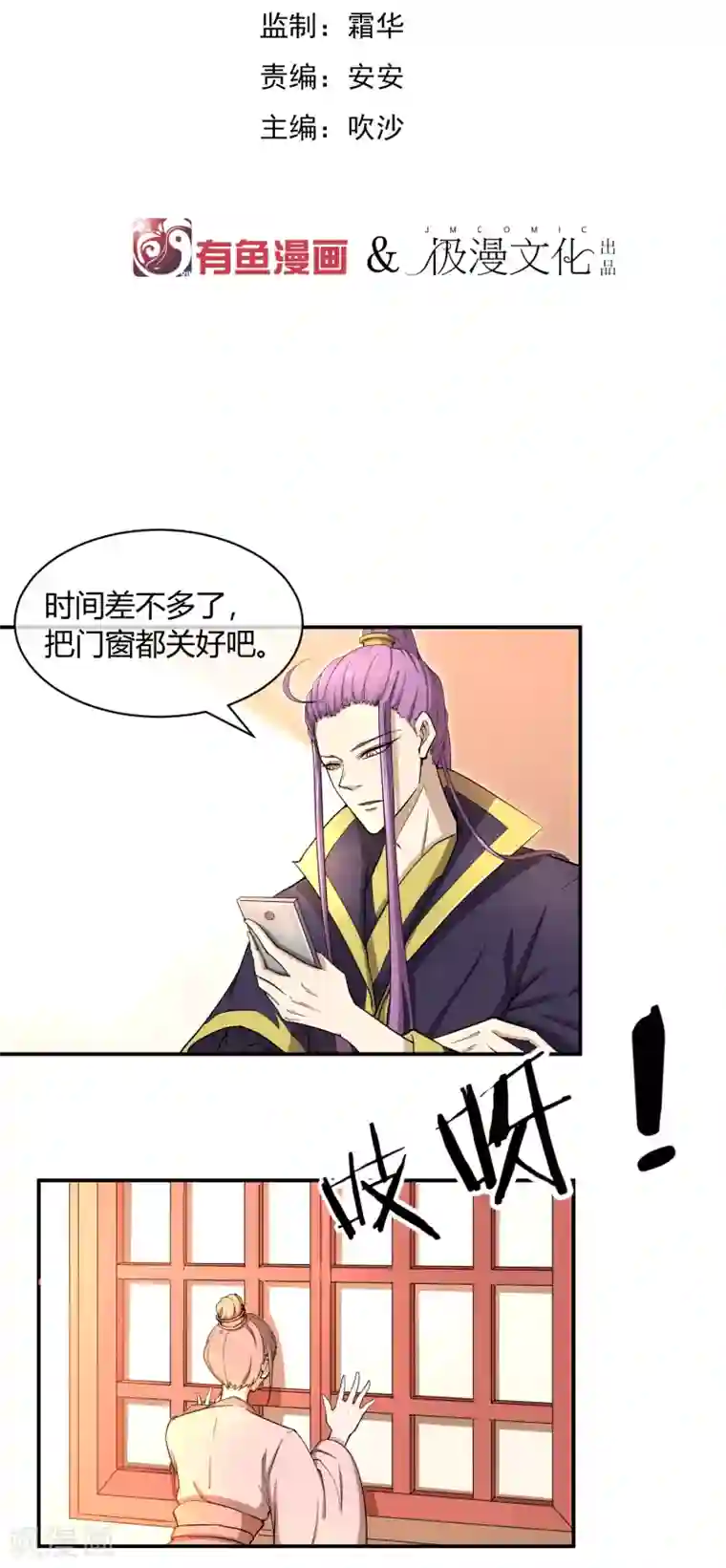 陛下！热点蹭不蹭第40话 太子妃宫门哭夫