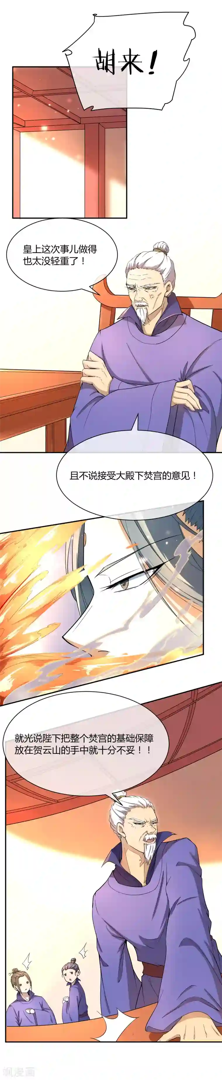 陛下！热点蹭不蹭第40话 太子妃宫门哭夫