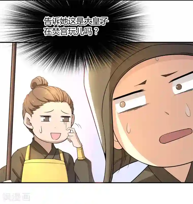 陛下！热点蹭不蹭第41话 太子和皇兄的“阴谋”