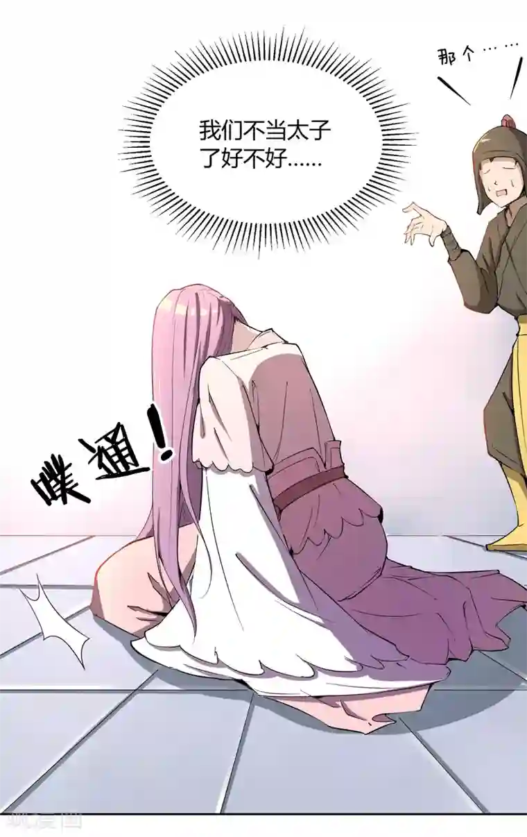 陛下！热点蹭不蹭第41话 太子和皇兄的“阴谋”