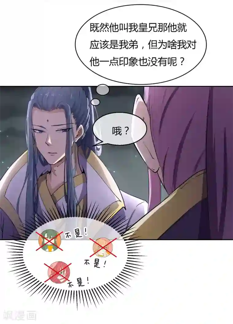 陛下！热点蹭不蹭第41话 太子和皇兄的“阴谋”