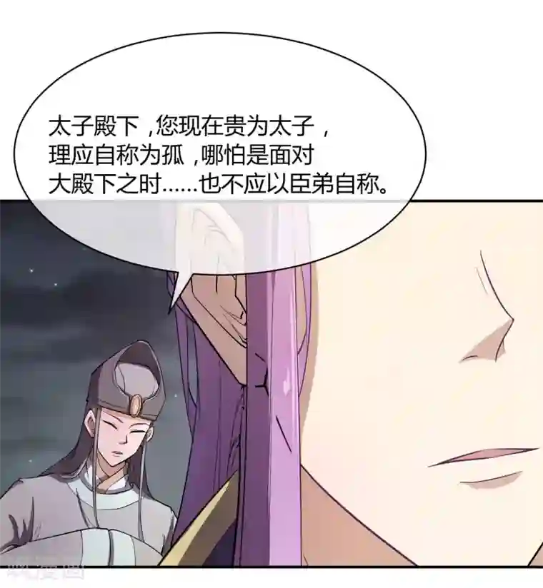 陛下！热点蹭不蹭第41话 太子和皇兄的“阴谋”