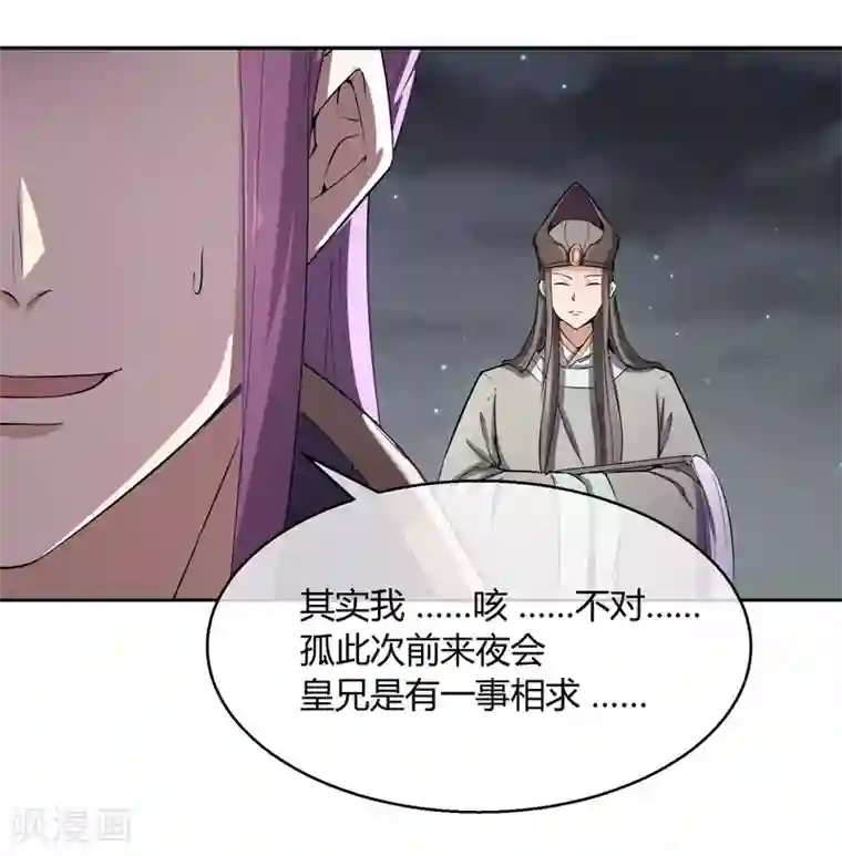 陛下！热点蹭不蹭第41话 太子和皇兄的“阴谋”