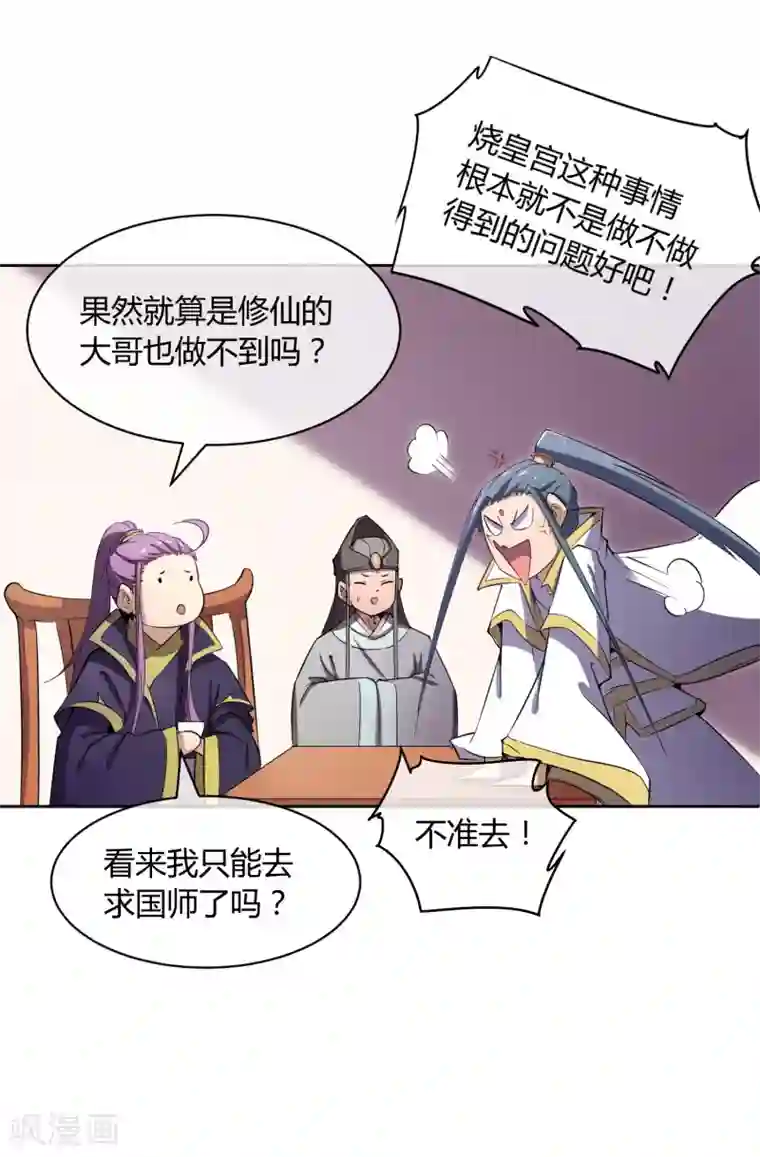陛下！热点蹭不蹭第41话 太子和皇兄的“阴谋”