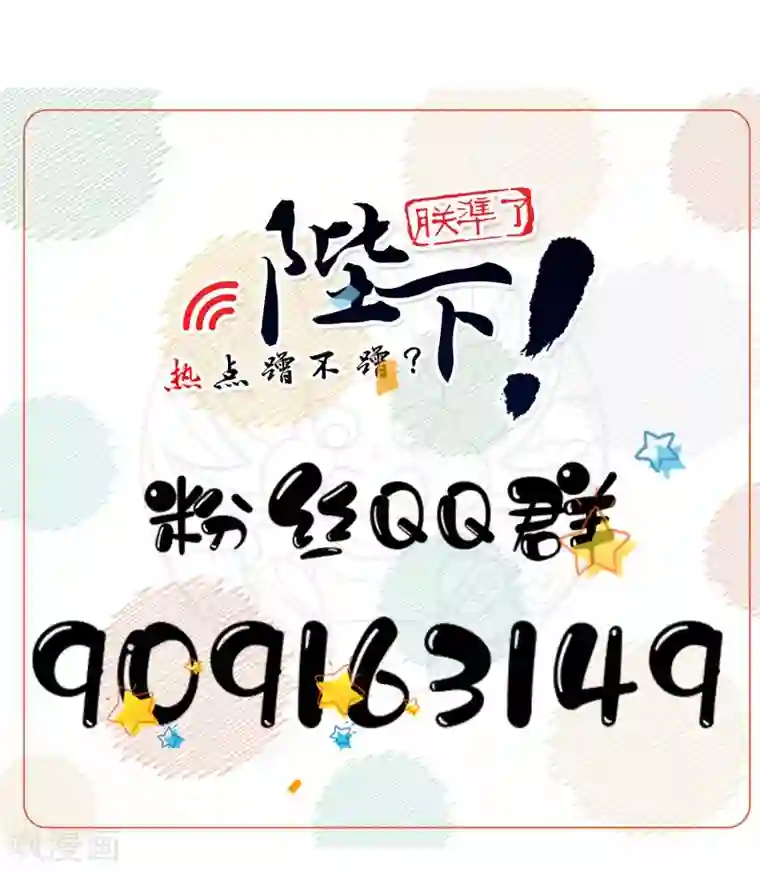 陛下！热点蹭不蹭第41话 太子和皇兄的“阴谋”