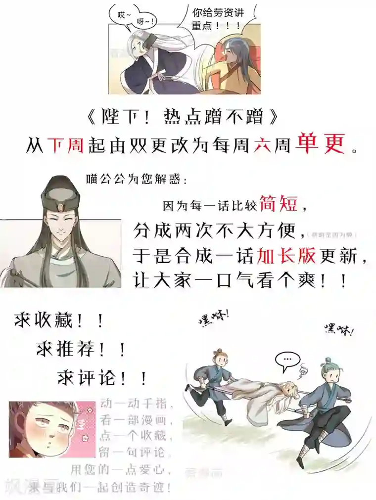 陛下！热点蹭不蹭第41话 太子和皇兄的“阴谋”