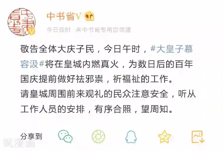 陛下！热点蹭不蹭第41话 太子和皇兄的“阴谋”