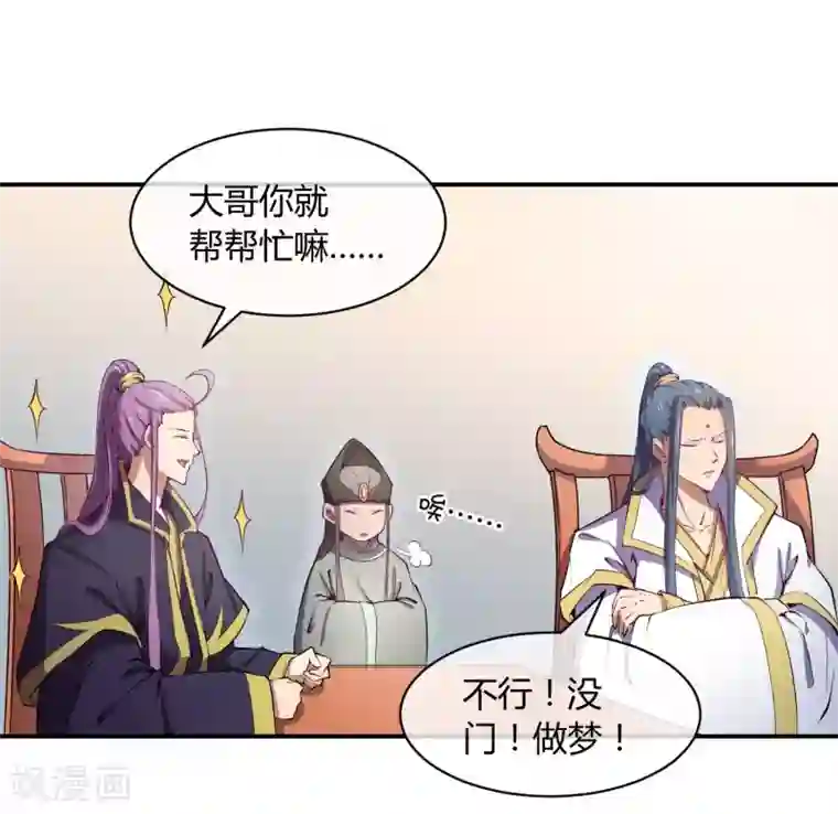 陛下！热点蹭不蹭第42话 陛下，退位吧