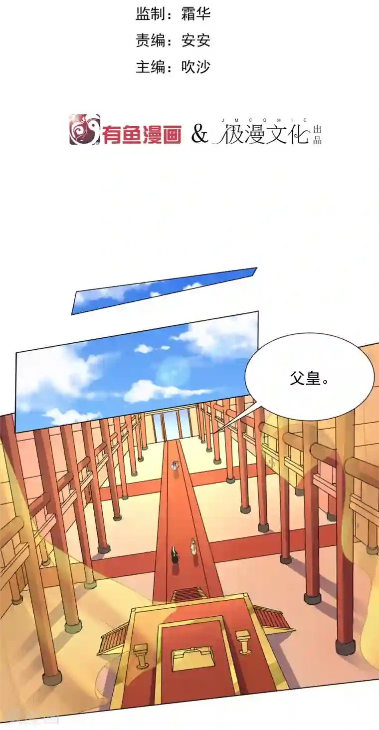 陛下！热点蹭不蹭第43话 太子朱雀门求爱