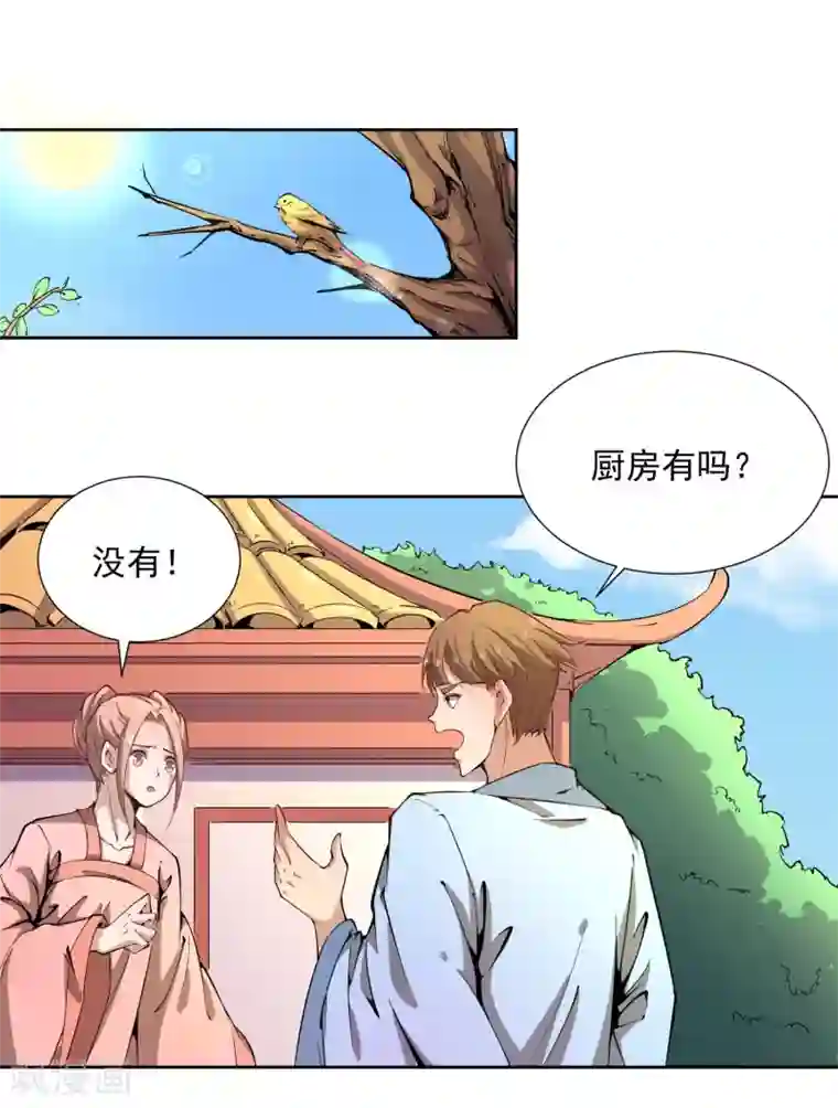 陛下！热点蹭不蹭第43话 太子朱雀门求爱