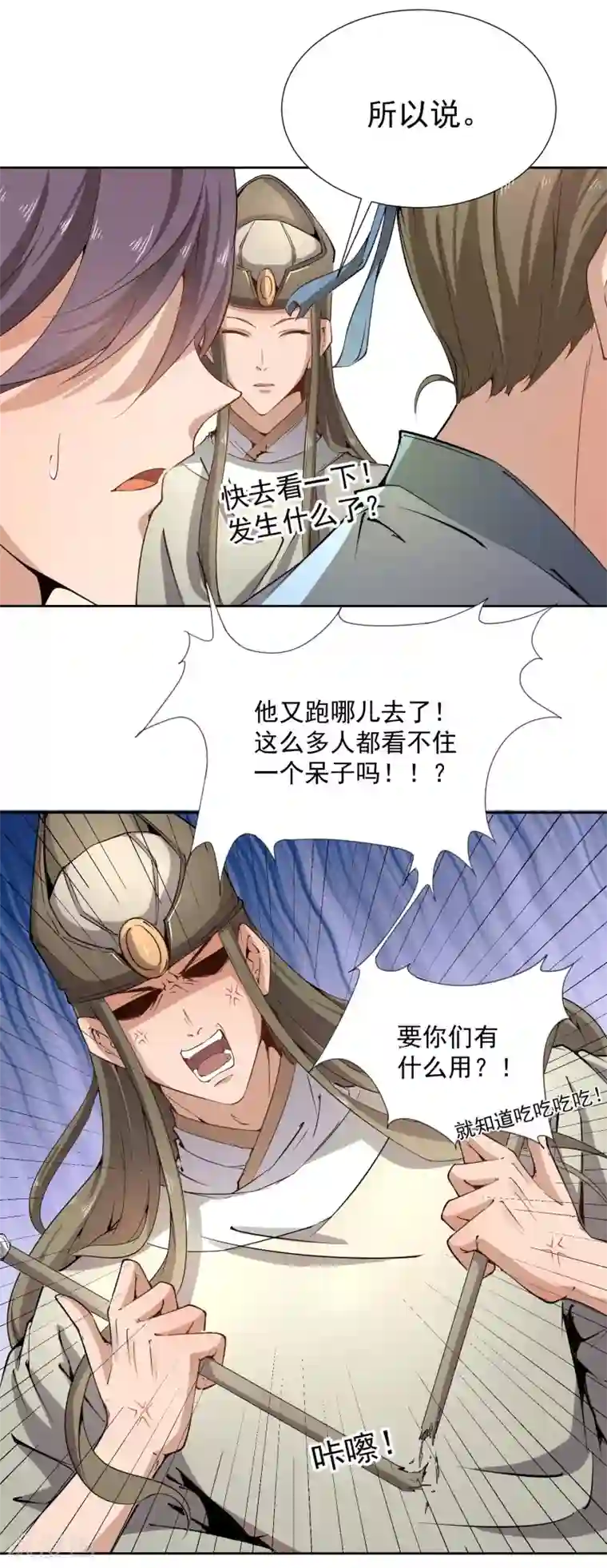 陛下！热点蹭不蹭第43话 太子朱雀门求爱