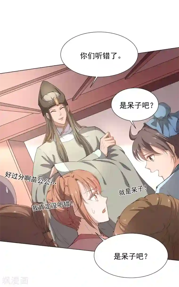 陛下！热点蹭不蹭第43话 太子朱雀门求爱