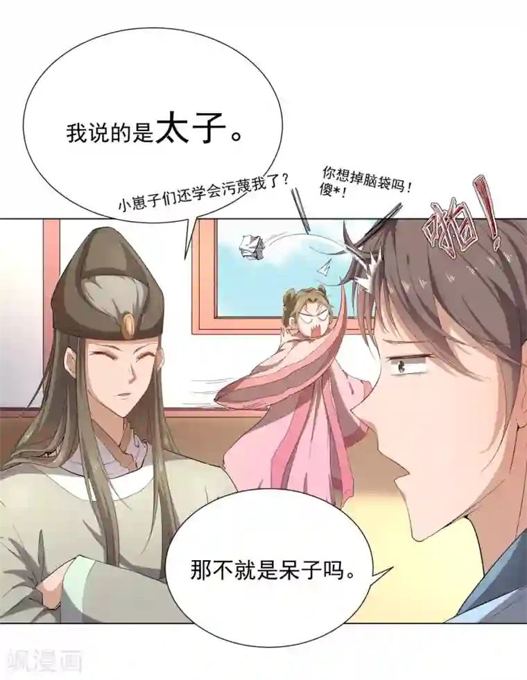 陛下！热点蹭不蹭第43话 太子朱雀门求爱