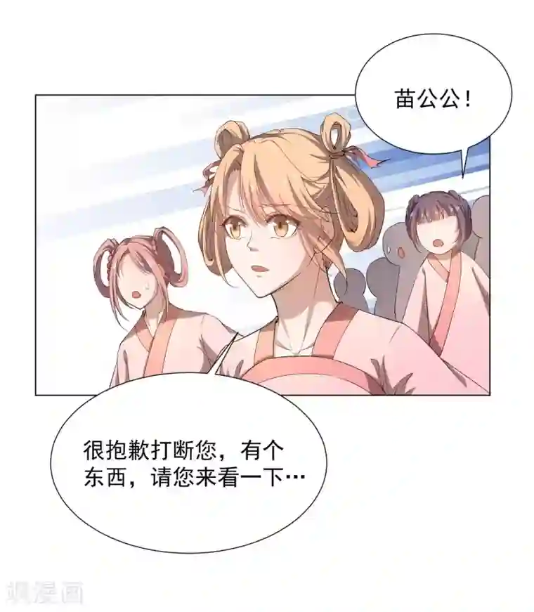 陛下！热点蹭不蹭第43话 太子朱雀门求爱