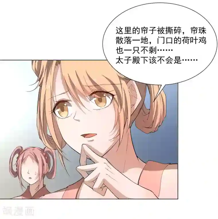 陛下！热点蹭不蹭第43话 太子朱雀门求爱