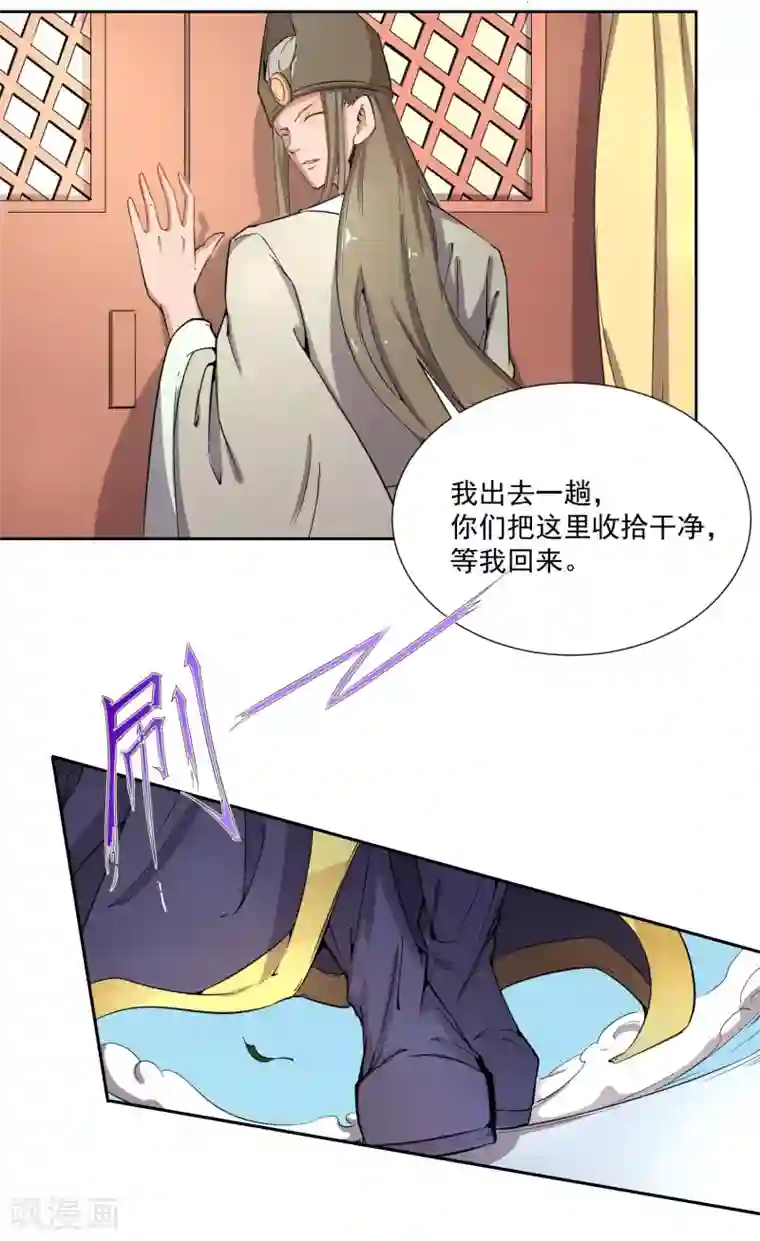 陛下！热点蹭不蹭第43话 太子朱雀门求爱