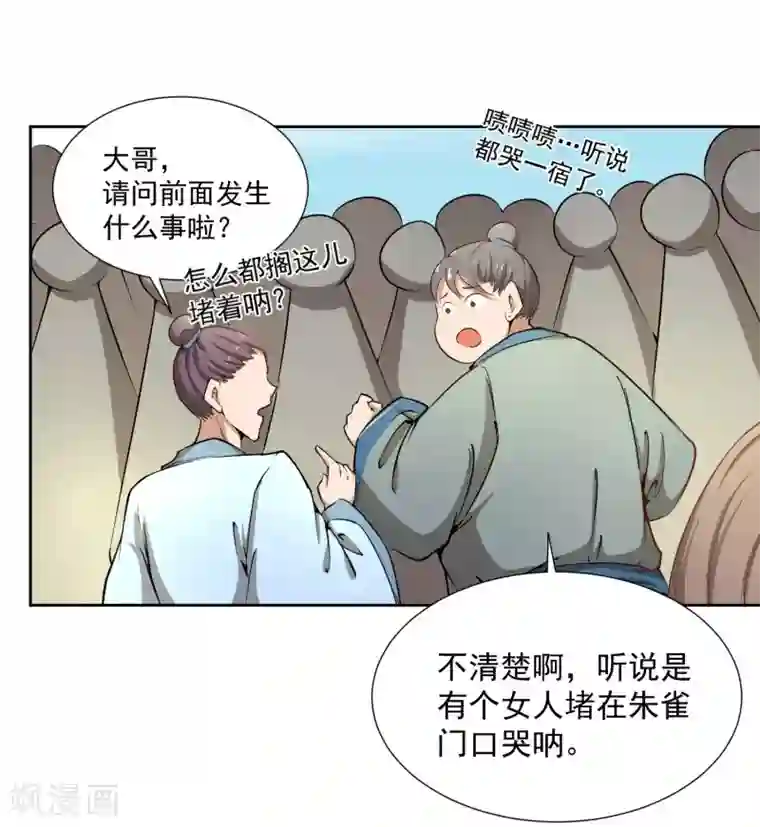 陛下！热点蹭不蹭第43话 太子朱雀门求爱