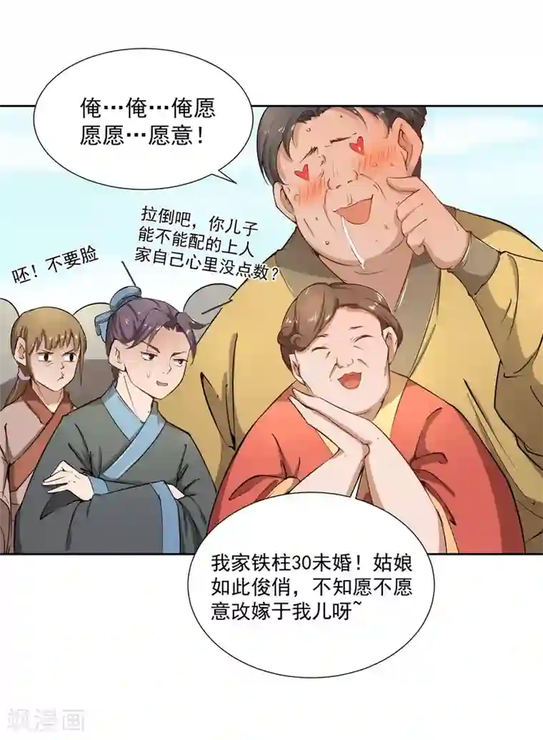 陛下！热点蹭不蹭第43话 太子朱雀门求爱