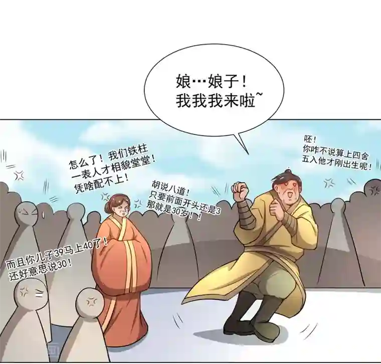 陛下！热点蹭不蹭第43话 太子朱雀门求爱