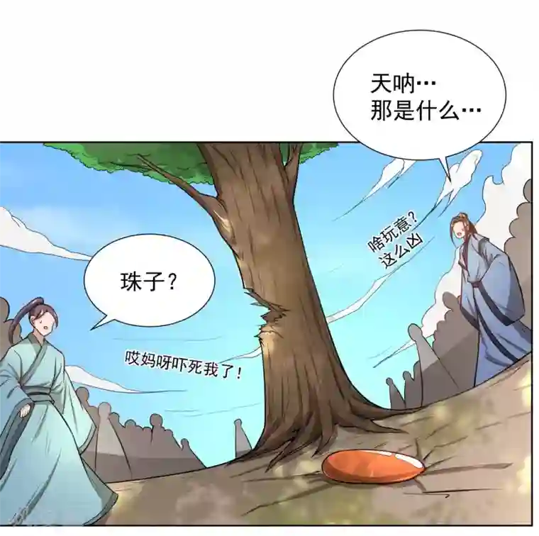 陛下！热点蹭不蹭第43话 太子朱雀门求爱