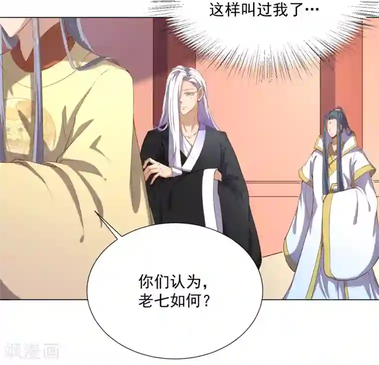 陛下！热点蹭不蹭第43话 太子朱雀门求爱