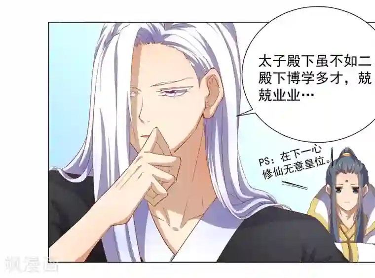 陛下！热点蹭不蹭第43话 太子朱雀门求爱