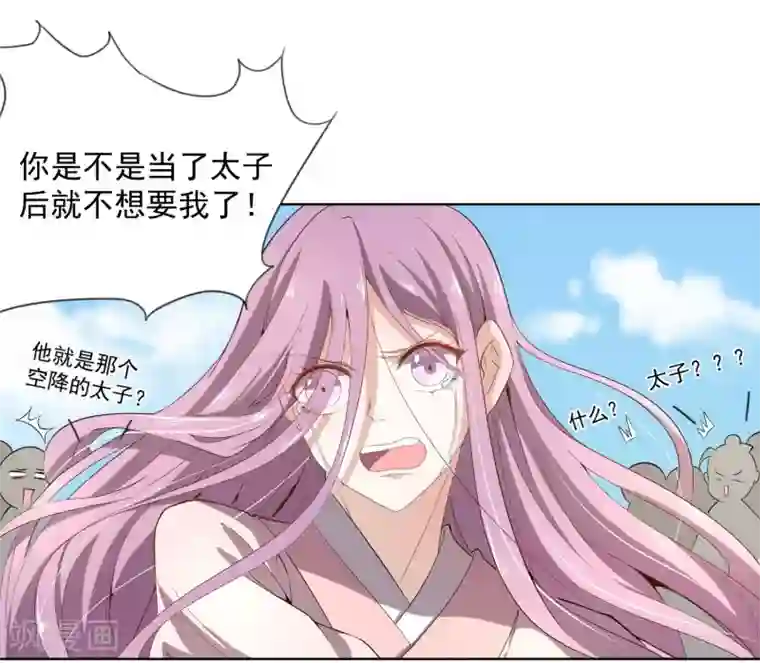 陛下！热点蹭不蹭第43话 太子朱雀门求爱