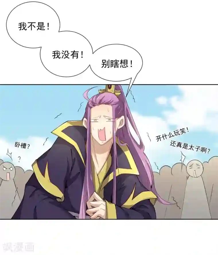 陛下！热点蹭不蹭第43话 太子朱雀门求爱