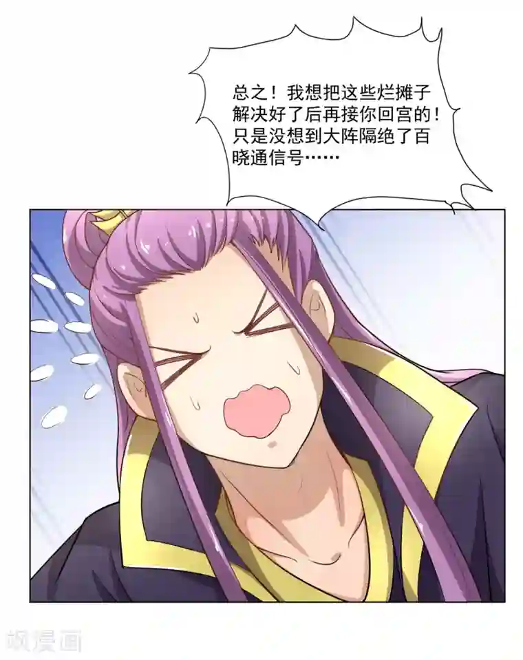 陛下！热点蹭不蹭第43话 太子朱雀门求爱