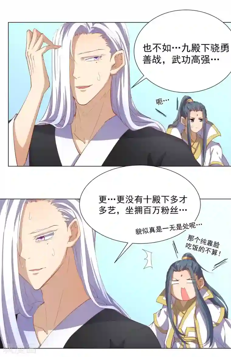 陛下！热点蹭不蹭第43话 太子朱雀门求爱