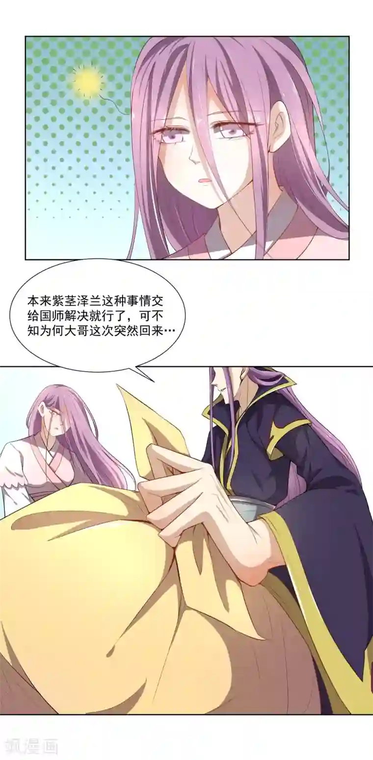 陛下！热点蹭不蹭第43话 太子朱雀门求爱