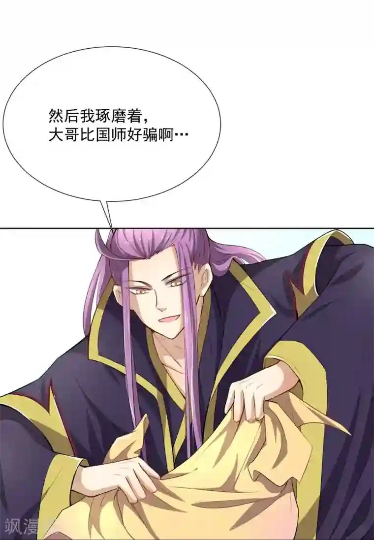 陛下！热点蹭不蹭第43话 太子朱雀门求爱