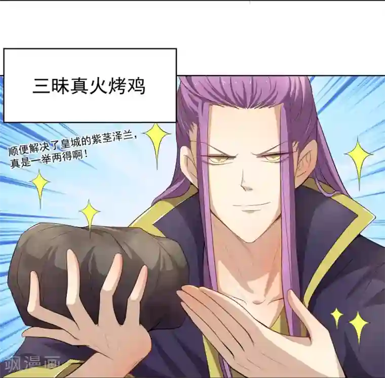 陛下！热点蹭不蹭第43话 太子朱雀门求爱