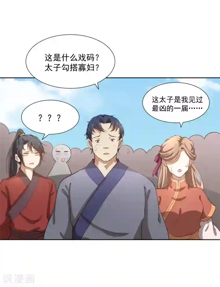 陛下！热点蹭不蹭第43话 太子朱雀门求爱
