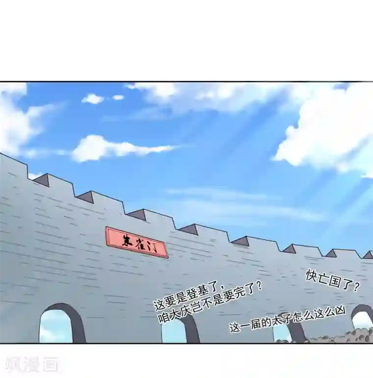 陛下！热点蹭不蹭第43话 太子朱雀门求爱