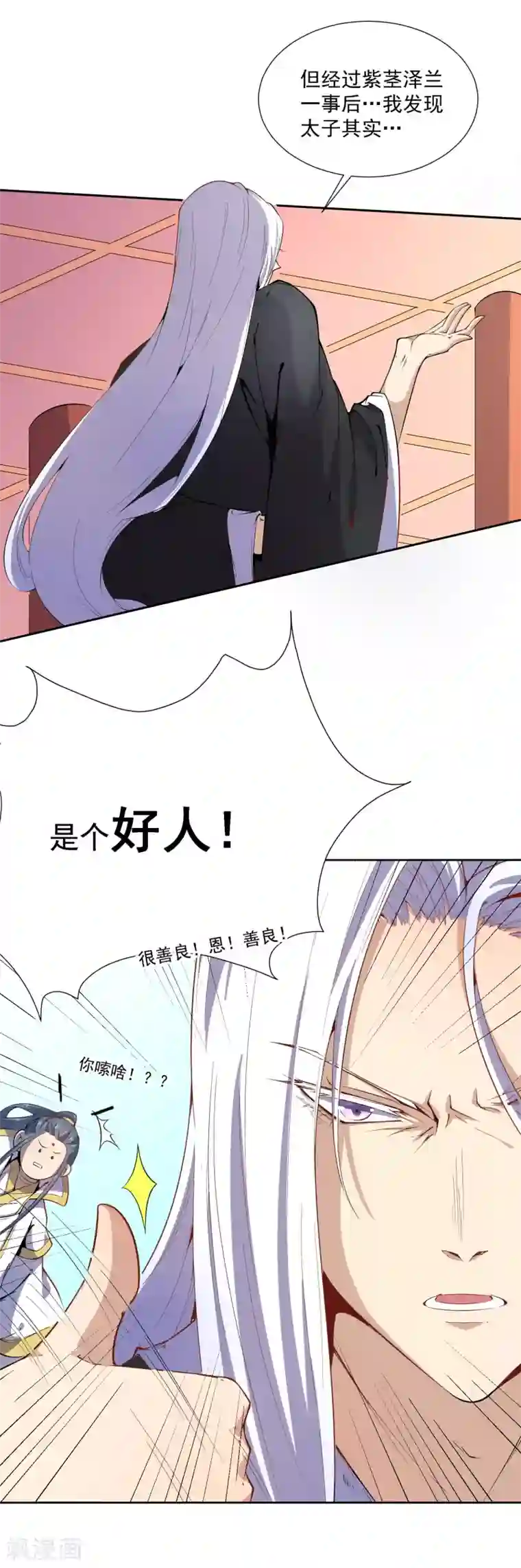 陛下！热点蹭不蹭第43话 太子朱雀门求爱