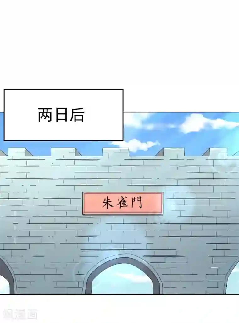 陛下！热点蹭不蹭第43话 太子朱雀门求爱