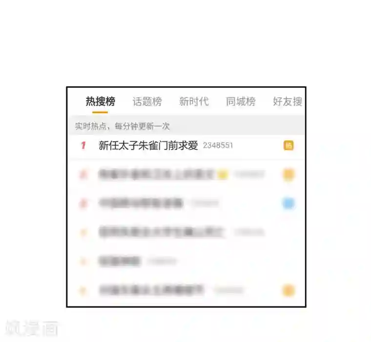 陛下！热点蹭不蹭第43话 太子朱雀门求爱