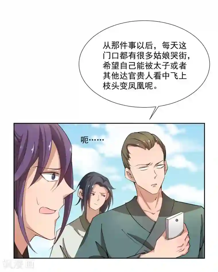 陛下！热点蹭不蹭第43话 太子朱雀门求爱