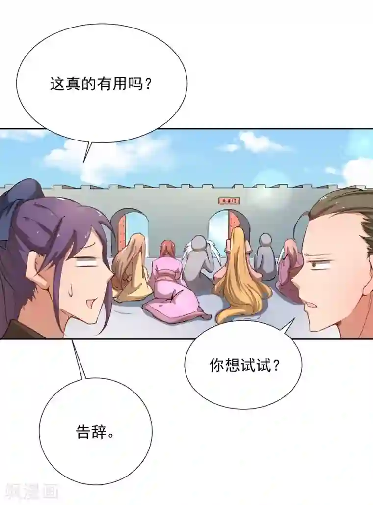 陛下！热点蹭不蹭第43话 太子朱雀门求爱