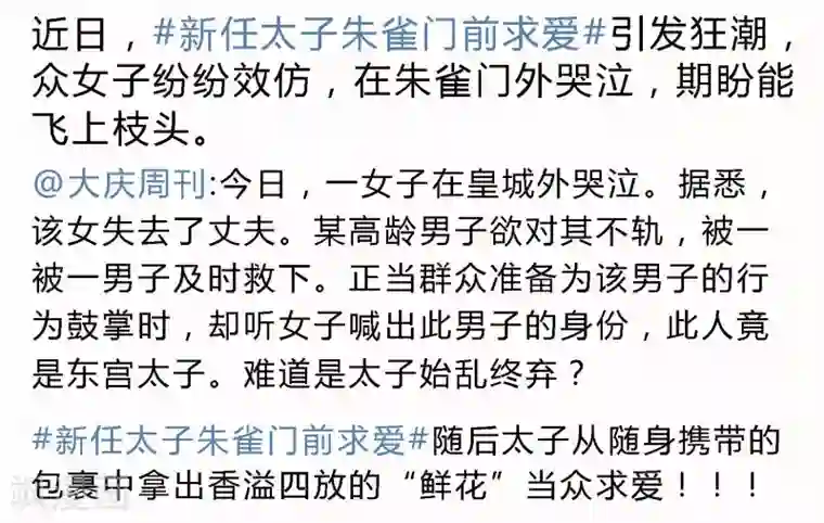 陛下！热点蹭不蹭小剧场1