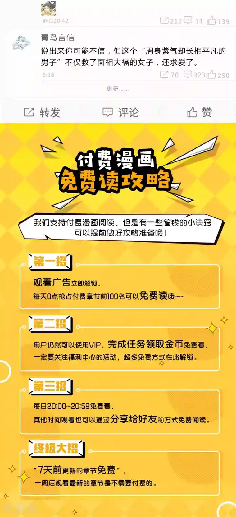 陛下！热点蹭不蹭小剧场1