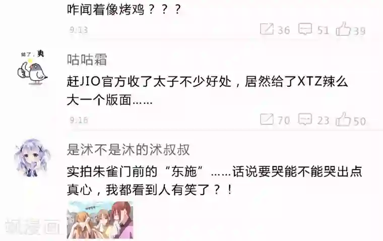 陛下！热点蹭不蹭小剧场1