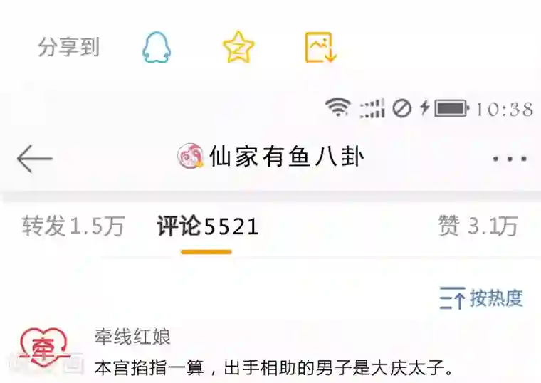 陛下！热点蹭不蹭小剧场1