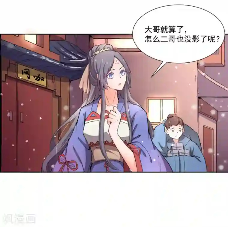 陛下！热点蹭不蹭第44话 皇子背后的身份！