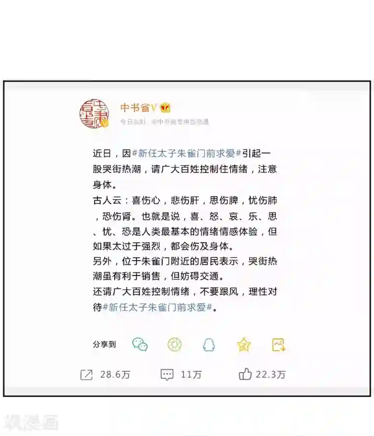 陛下！热点蹭不蹭第44话 皇子背后的身份！