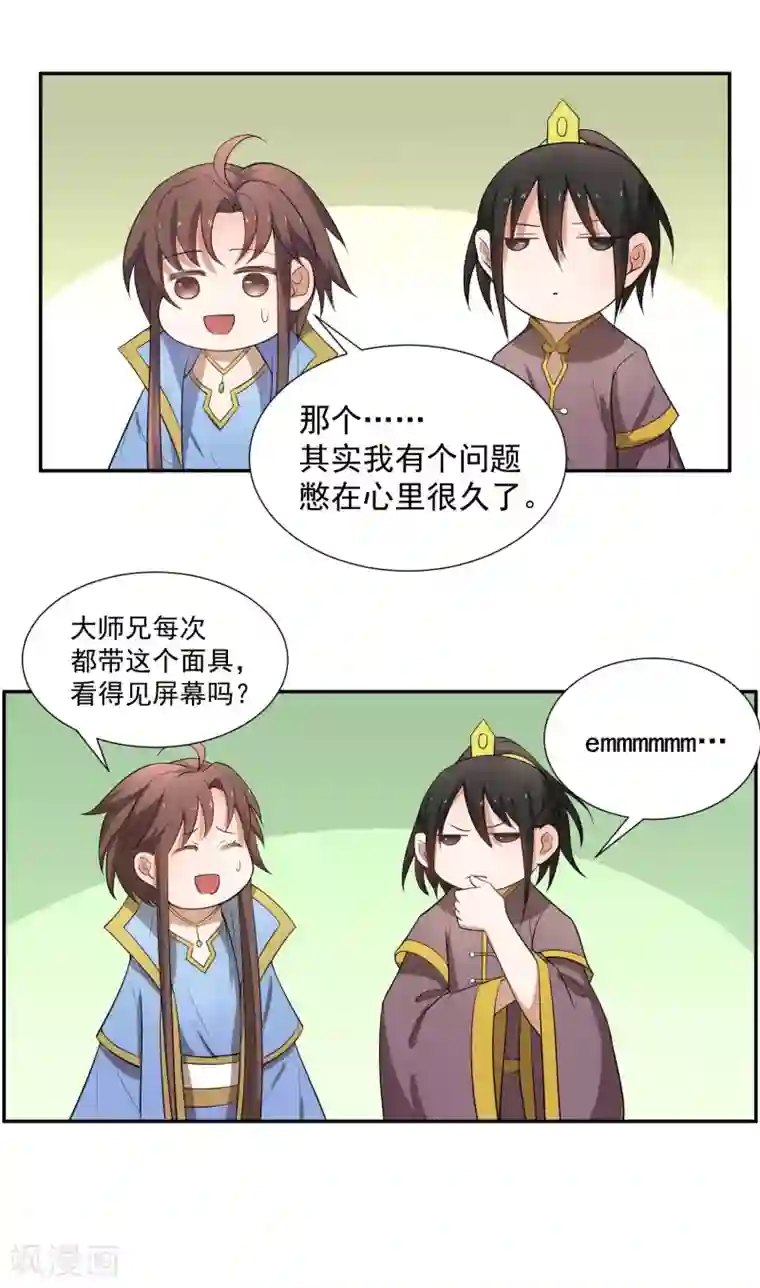 陛下！热点蹭不蹭第44话 皇子背后的身份！