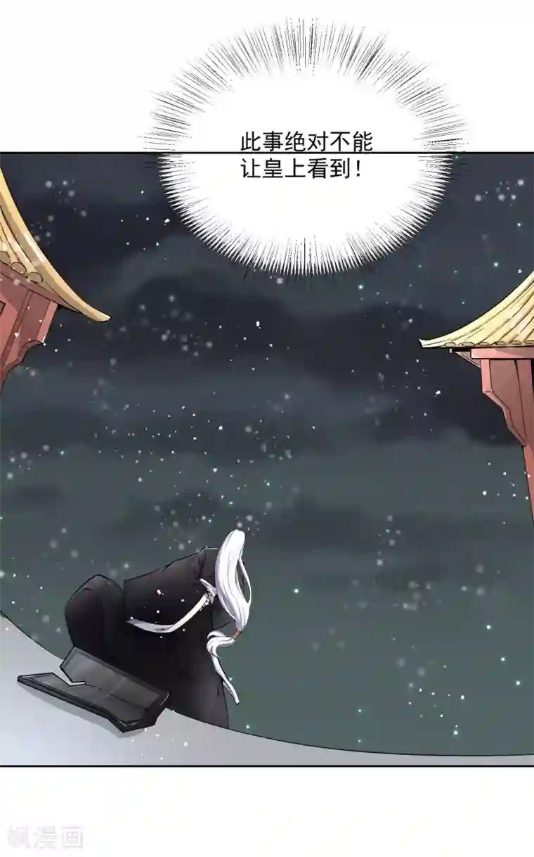 陛下！热点蹭不蹭第44话 皇子背后的身份！