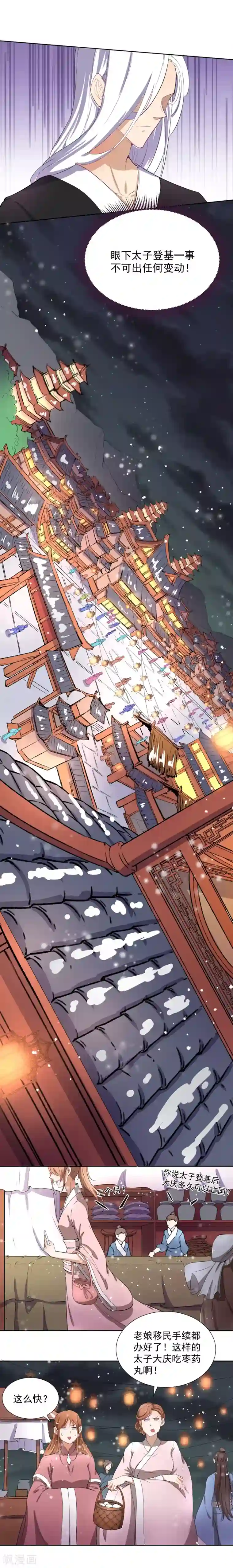 陛下！热点蹭不蹭第44话 皇子背后的身份！