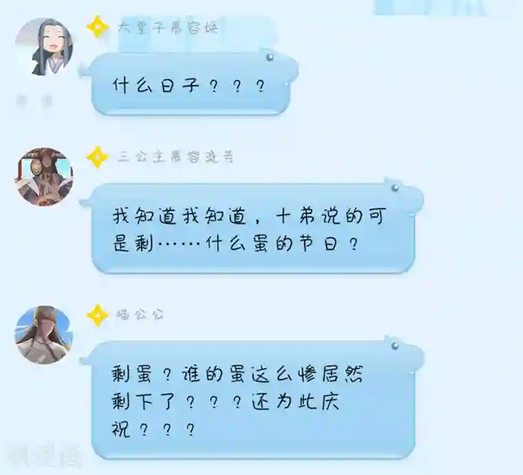 陛下！热点蹭不蹭小剧场2